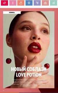 Каталог Oriflame 2 2024 Казахстан Архив страница 67