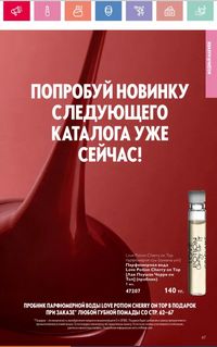 Каталог Oriflame 2 2024 Казахстан Архив страница 68