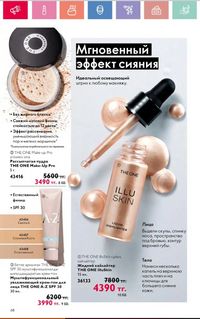 Каталог Oriflame 2 2024 Казахстан Архив страница 69