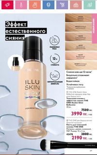 Каталог Oriflame 2 2024 Казахстан Архив страница 70