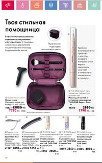 Каталог Oriflame 2 2024 Казахстан Архив страница 71