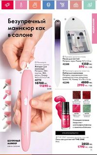 Каталог Oriflame 2 2024 Казахстан Архив страница 72