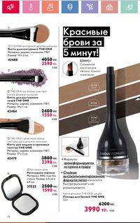Каталог Oriflame 2 2024 Казахстан Архив страница 73