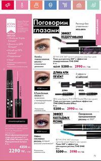 Каталог Oriflame 2 2024 Казахстан Архив страница 74