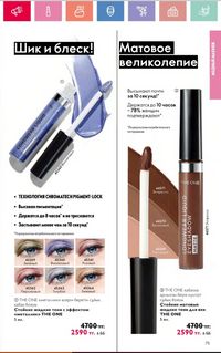 Каталог Oriflame 2 2024 Казахстан Архив страница 76