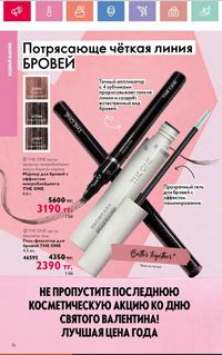 Каталог Oriflame 2 2024 Казахстан Архив страница 77