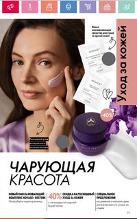 Каталог Oriflame 2 2024 Казахстан Архив страница 78