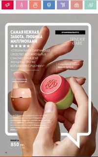 Каталог Oriflame 2 2024 Казахстан Архив страница 79