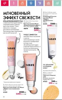 Каталог Oriflame 2 2024 Казахстан Архив страница 81