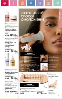 Каталог Oriflame 2 2024 Казахстан Архив страница 82