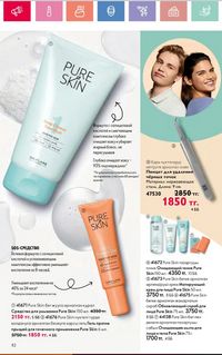 Каталог Oriflame 2 2024 Казахстан Архив страница 83
