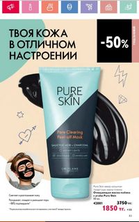 Каталог Oriflame 2 2024 Казахстан Архив страница 84