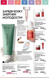 Каталог Oriflame 2 2024 Казахстан Архив страница 85