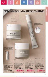 Каталог Oriflame 2 2024 Казахстан Архив страница 86