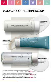 Каталог Oriflame 2 2024 Казахстан Архив страница 87