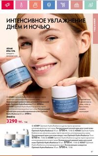 Каталог Oriflame 2 2024 Казахстан Архив страница 88
