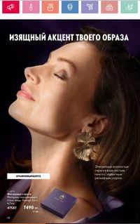 Каталог Oriflame 2 2024 Казахстан Архив страница 89