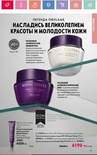 Каталог Oriflame 2 2024 Казахстан Архив страница 90
