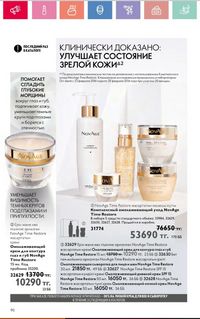 Каталог Oriflame 2 2024 Казахстан Архив страница 91