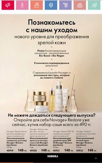 Каталог Oriflame 2 2024 Казахстан Архив страница 92