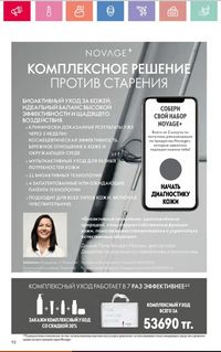 Каталог Oriflame 2 2024 Казахстан Архив страница 93