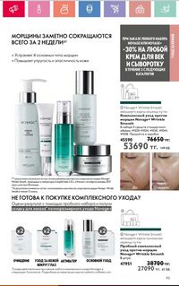 Каталог Oriflame 2 2024 Казахстан Архив страница 94