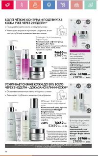 Каталог Oriflame 2 2024 Казахстан Архив страница 95