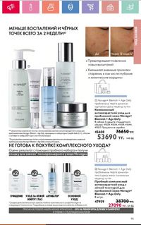 Каталог Oriflame 2 2024 Казахстан Архив страница 96