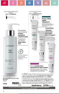 Каталог Oriflame 2 2024 Казахстан Архив страница 97