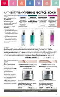 Каталог Oriflame 2 2024 Казахстан Архив страница 98
