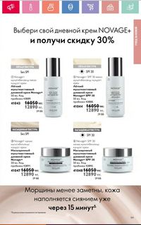 Каталог Oriflame 2 2024 Казахстан Архив страница 100