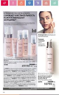 Каталог Oriflame 2 2024 Казахстан Архив страница 101