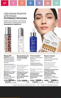 Каталог Oriflame 2 2024 Казахстан Архив страница 102