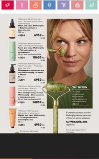 Каталог Oriflame 2 2024 Казахстан Архив страница 103