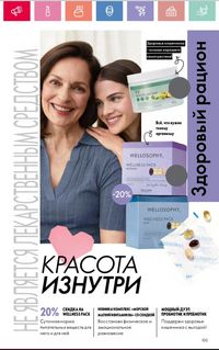 Каталог Oriflame 2 2024 Казахстан Архив страница 106