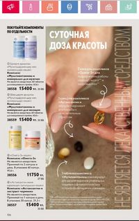 Каталог Oriflame 2 2024 Казахстан Архив страница 107
