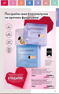 Каталог Oriflame 2 2024 Казахстан Архив страница 108