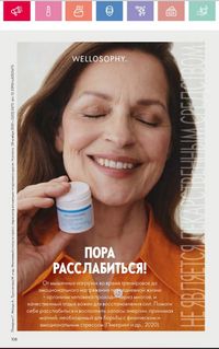 Каталог Oriflame 2 2024 Казахстан Архив страница 109