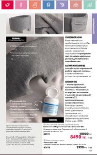 Каталог Oriflame 2 2024 Казахстан Архив страница 110