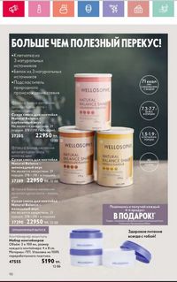 Каталог Oriflame 2 2024 Казахстан Архив страница 111