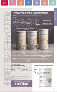 Каталог Oriflame 2 2024 Казахстан Архив страница 112