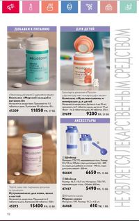 Каталог Oriflame 2 2024 Казахстан Архив страница 113