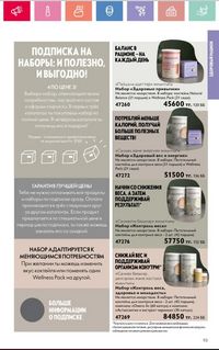 Каталог Oriflame 2 2024 Казахстан Архив страница 114