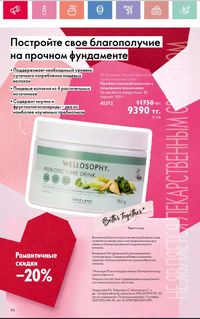 Каталог Oriflame 2 2024 Казахстан Архив страница 115