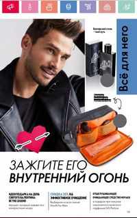 Каталог Oriflame 2 2024 Казахстан Архив страница 116