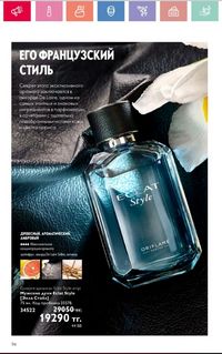 Каталог Oriflame 2 2024 Казахстан Архив страница 117