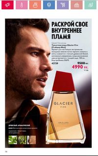 Каталог Oriflame 2 2024 Казахстан Архив страница 119