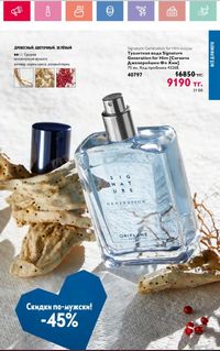 Каталог Oriflame 2 2024 Казахстан Архив страница 120