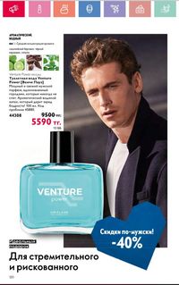 Каталог Oriflame 2 2024 Казахстан Архив страница 121