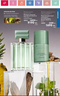 Каталог Oriflame 2 2024 Казахстан Архив страница 122